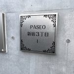 PASEO新宿3丁目1(パセオ新宿3丁目1)