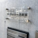 M-Station西新宿(エムステーション西新宿)