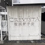 クレヴィスタ横浜新子安